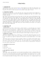 디지털 컨버전스-1