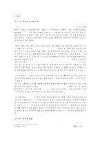 영화 `밀애` 에 나타난 여성적 에로티시즘과 그 표출의 의의-2