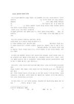 영화 `밀애` 에 나타난 여성적 에로티시즘과 그 표출의 의의-5