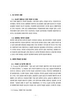 올바른 성문화 정착을 위한 방향-3