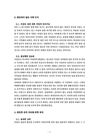 올바른 성문화 정착을 위한 방향-5