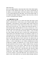 올바른 성문화 정착을 위한 방향-7