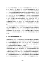 올바른 성문화 정착을 위한 방향-8