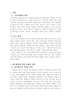 국내 홈스쿨링의 현황과 나아가야 할 방향-3
