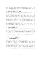 국내 홈스쿨링의 현황과 나아가야 할 방향-4