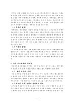 국내 홈스쿨링의 현황과 나아가야 할 방향-6