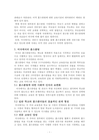 국내 홈스쿨링의 현황과 나아가야 할 방향-8