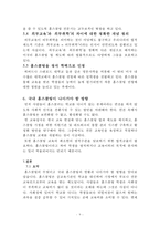 국내 홈스쿨링의 현황과 나아가야 할 방향-9