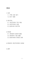 휴대폰문화와 개인주의-2