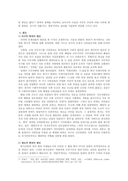 폐쇄적 민족주의에 대한 의식적, 제도적 고찰-5