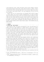 폐쇄적 민족주의에 대한 의식적, 제도적 고찰-6