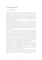 훈남의 이미지가 우리 사회에서 가지는 의미-5