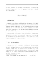 촛불 집회에 관한 통섭적 이해-4