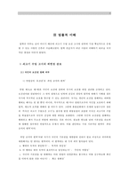 촛불 집회에 관한 통섭적 이해-5