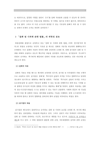 촛불 집회에 관한 통섭적 이해-7