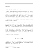 촛불 집회에 관한 통섭적 이해-8