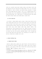 촛불 집회에 관한 통섭적 이해-11