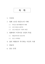 영화 `모던 타임즈` 집중분석-2