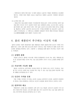 영화 `모던 타임즈` 집중분석-9