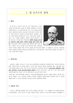 [성격심리학] 칼 로저스의 이론-2