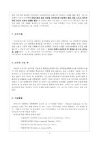 [성격심리학] 칼 로저스의 이론-4