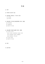정보화가 가족 내의 관계에 미치는 영향-2