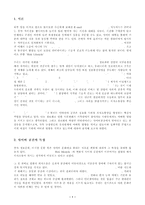 정보화가 가족 내의 관계에 미치는 영향-3