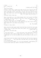 정보화가 가족 내의 관계에 미치는 영향-4