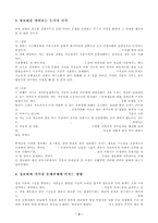 정보화가 가족 내의 관계에 미치는 영향-5