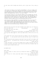 정보화가 가족 내의 관계에 미치는 영향-8