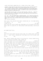 정보화가 가족 내의 관계에 미치는 영향-11