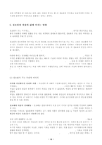 정보화가 가족 내의 관계에 미치는 영향-12