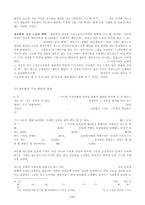 정보화가 가족 내의 관계에 미치는 영향-13