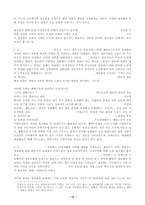정보화가 가족 내의 관계에 미치는 영향-14