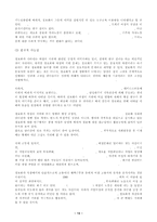 정보화가 가족 내의 관계에 미치는 영향-15