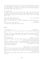 정보화가 가족 내의 관계에 미치는 영향-16
