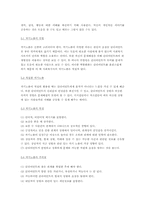 [의사소통] 경청-13