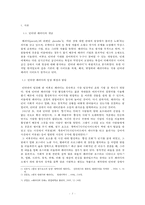 사회적 이슈에 대한 인터넷 패러디의 문제점과 개선방향-3