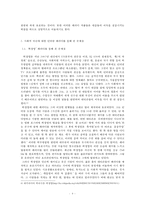 사회적 이슈에 대한 인터넷 패러디의 문제점과 개선방향-4