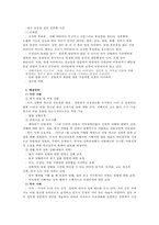 아동성범죄 레포트-3