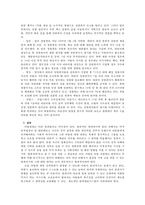 아동성범죄 레포트-4