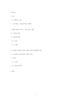동조와 강화를 통해 본 추모의 심리학 -노무현과 마이클 잭슨의 추모 열기를 중심으로-2
