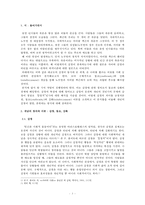 동조와 강화를 통해 본 추모의 심리학 -노무현과 마이클 잭슨의 추모 열기를 중심으로-3