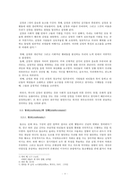 동조와 강화를 통해 본 추모의 심리학 -노무현과 마이클 잭슨의 추모 열기를 중심으로-4
