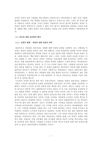 동조와 강화를 통해 본 추모의 심리학 -노무현과 마이클 잭슨의 추모 열기를 중심으로-7