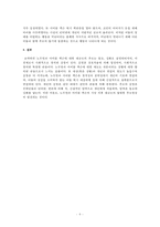 동조와 강화를 통해 본 추모의 심리학 -노무현과 마이클 잭슨의 추모 열기를 중심으로-9
