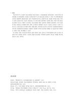 한,칠레자유무역협정이 국내 포도산업에 미칠 파장 및 그 대응방안-11