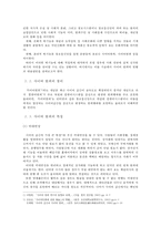 사이버 범죄의 문제점과 대응방안-4