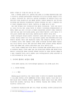 사이버 범죄의 문제점과 대응방안-6