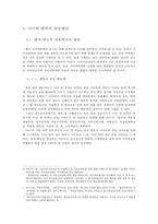 사이버 범죄의 문제점과 대응방안-15